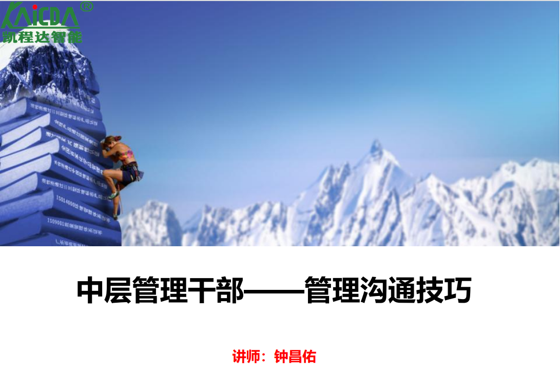 中层干部管理沟通.png